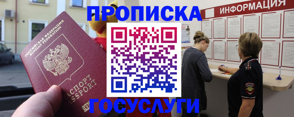 прописка для работы в Череповце