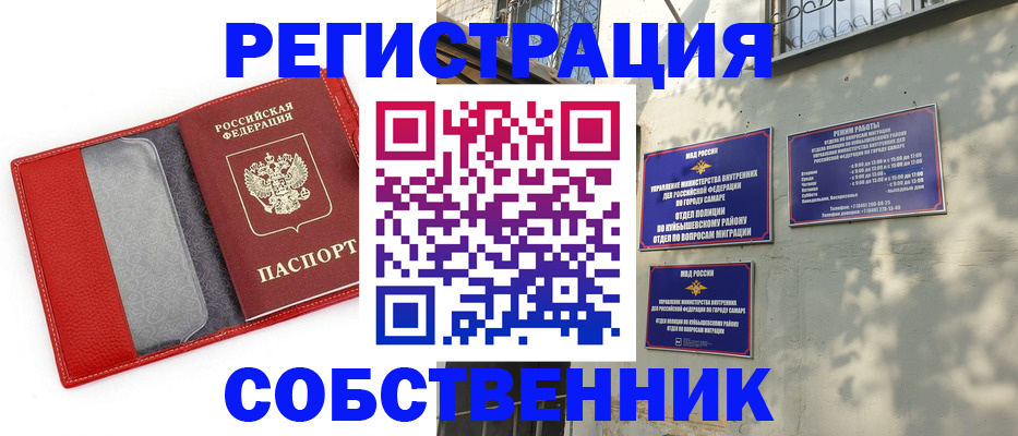 временная регистрация в квартире в Череповце