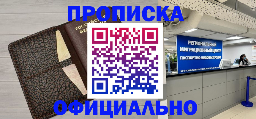 прописка для военкомата в Череповце