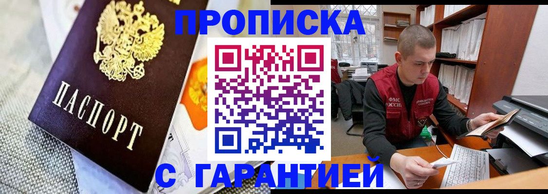 купить прописку в Череповце