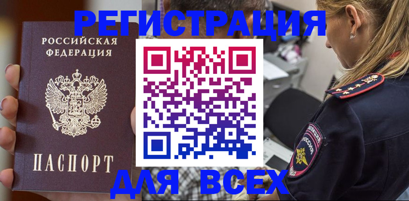 прописка регистрация в Череповце